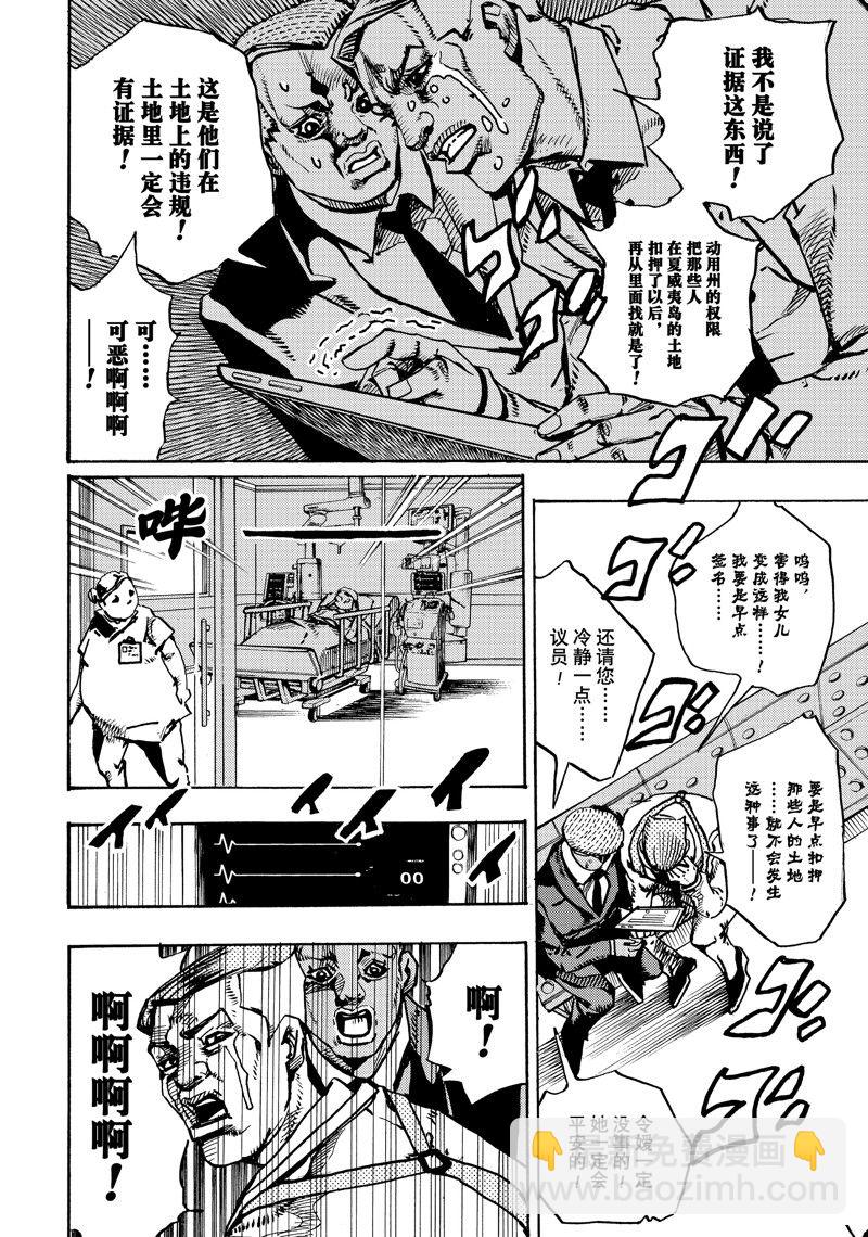 JoJo的奇妙冒險 第9部 The JOJO Lands - 第16話 - 3