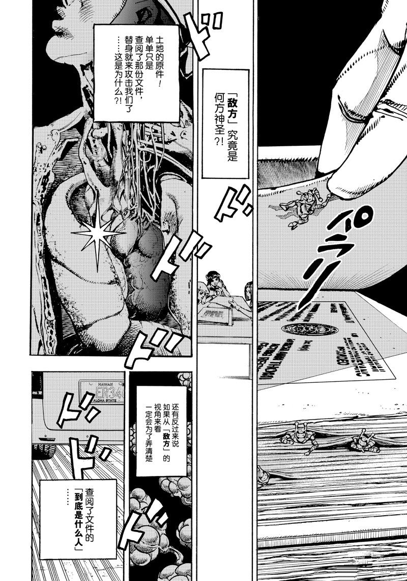 JoJo的奇妙冒險 第9部 The JOJO Lands - 第16話 - 4