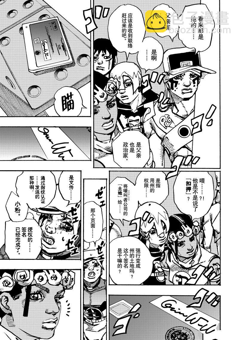 JoJo的奇妙冒險 第9部 The JOJO Lands - 第16話 - 6