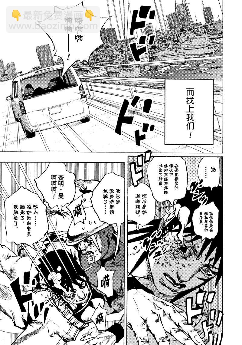 JoJo的奇妙冒險 第9部 The JOJO Lands - 第16話 - 5