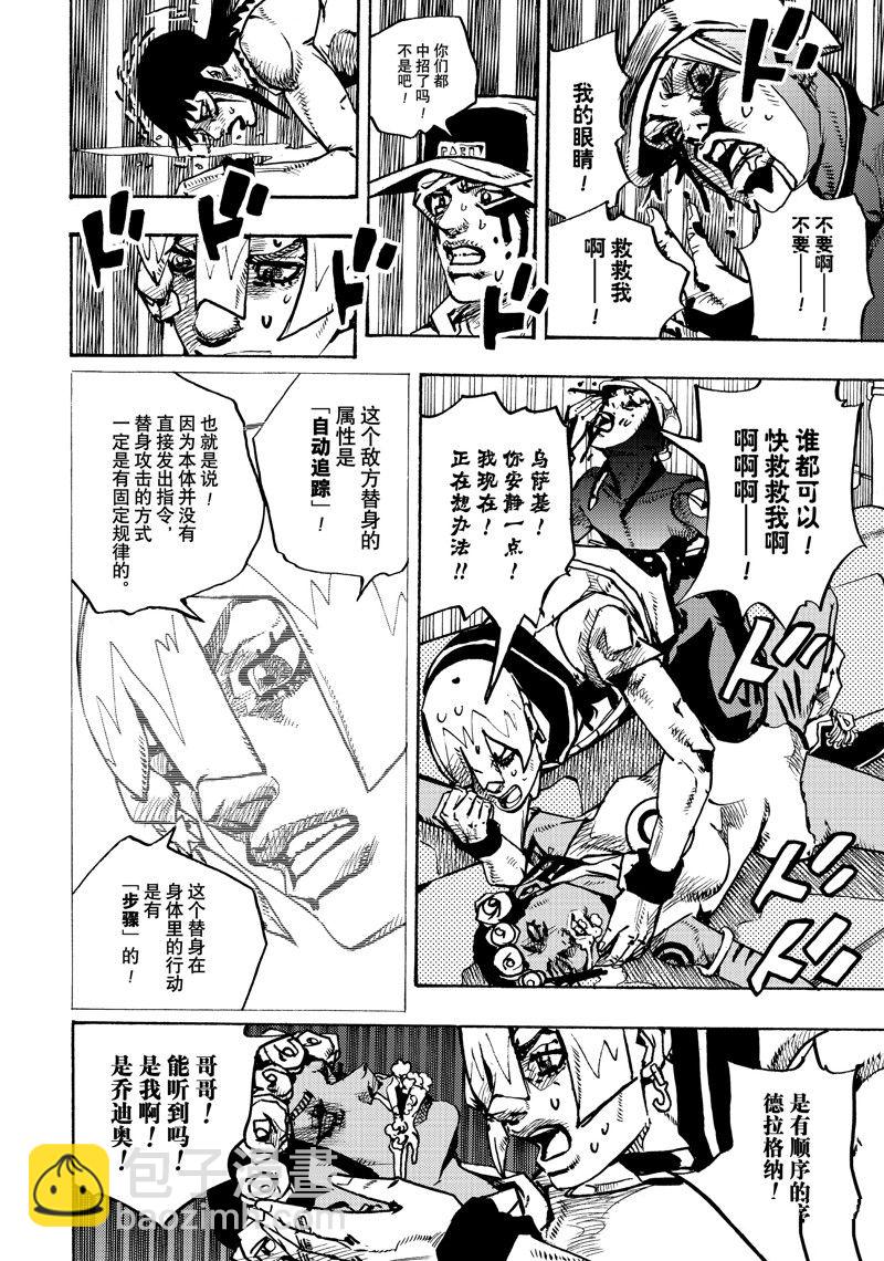 JoJo的奇妙冒險 第9部 The JOJO Lands - 第16話 - 1
