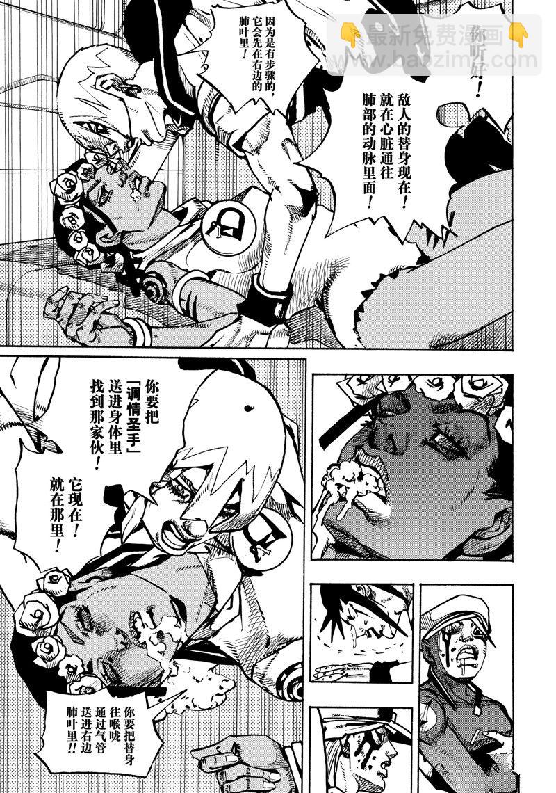 JoJo的奇妙冒險 第9部 The JOJO Lands - 第16話 - 2