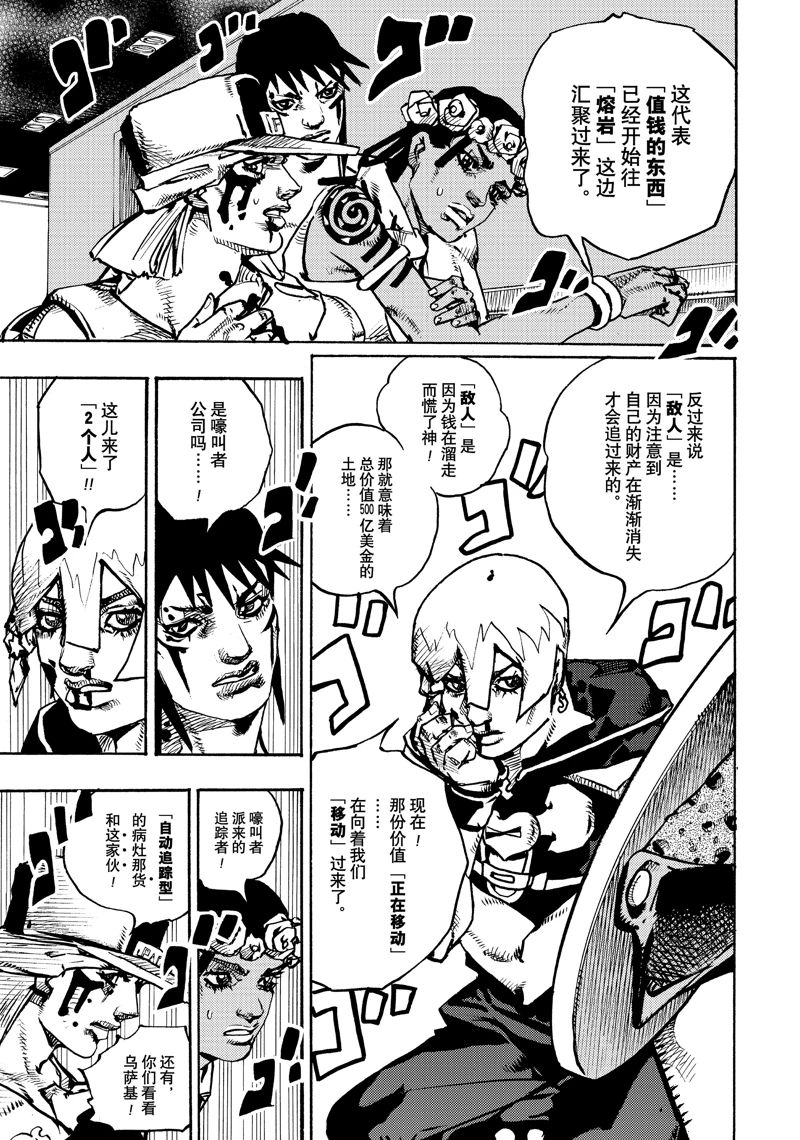 JoJo的奇妙冒險 第9部 The JOJO Lands - 第18話 - 5