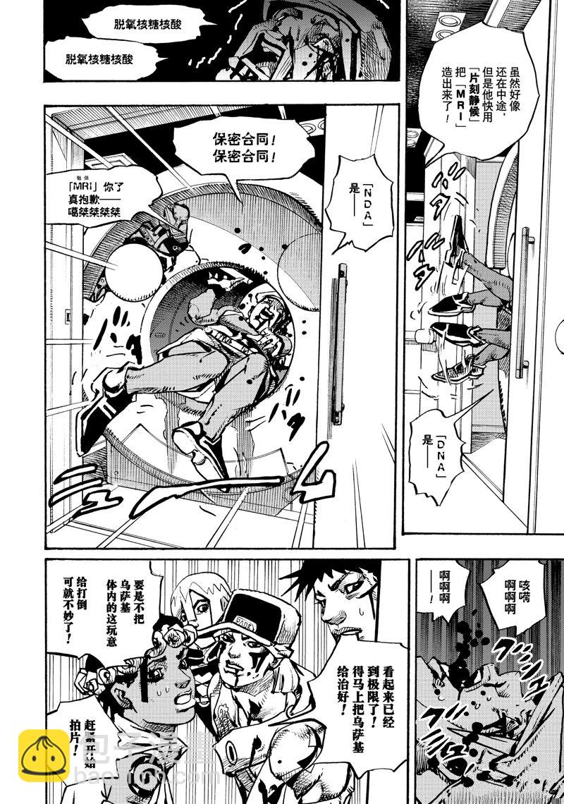 JoJo的奇妙冒險 第9部 The JOJO Lands - 第18話 - 6