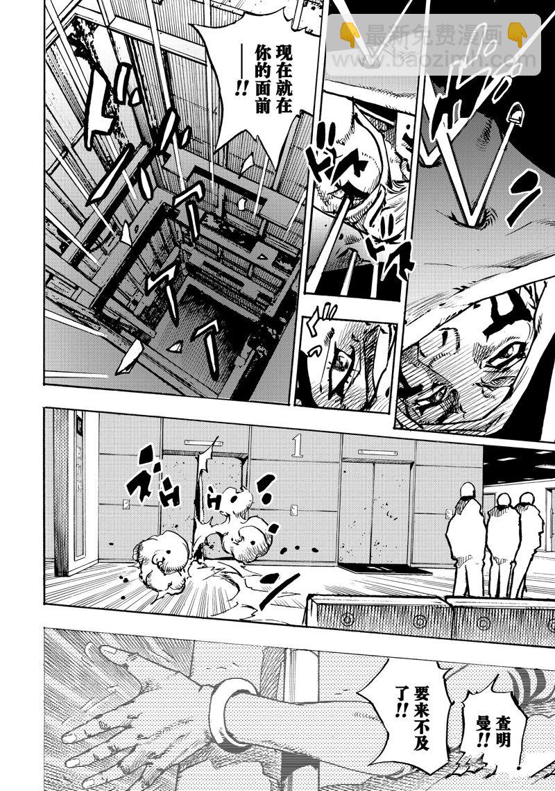 JoJo的奇妙冒險 第9部 The JOJO Lands - 第18話 - 2