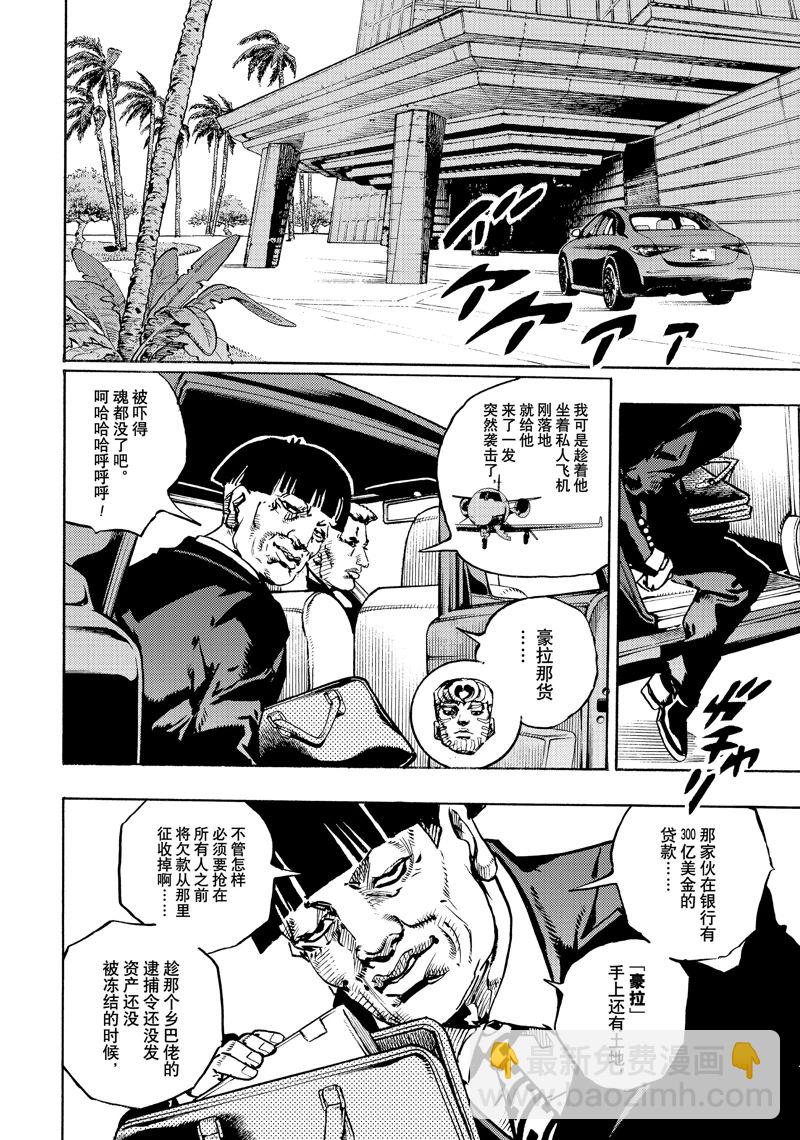 JoJo的奇妙冒險 第9部 The JOJO Lands - 第18話 - 4