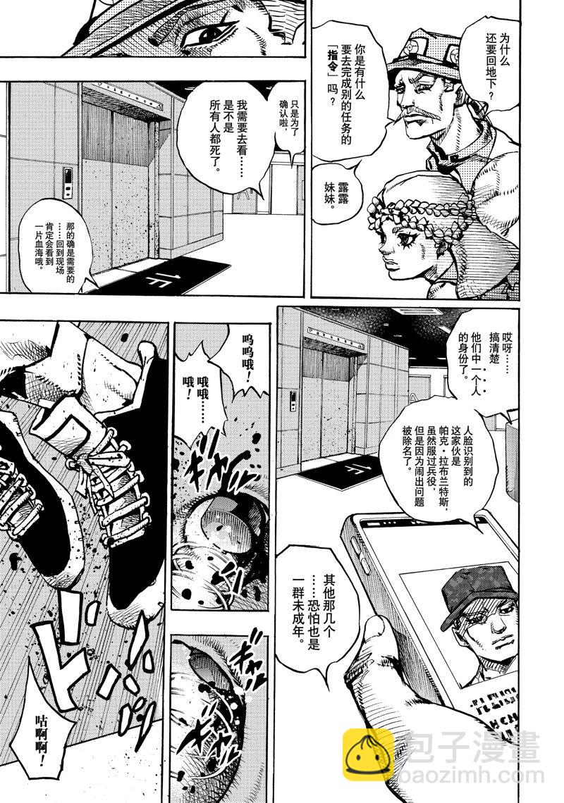 JoJo的奇妙冒險 第9部 The JOJO Lands - 第18話 - 1