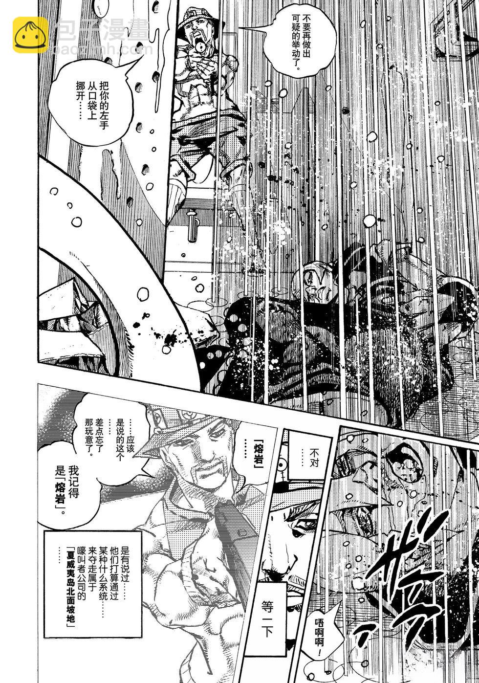 JoJo的奇妙冒險 第9部 The JOJO Lands - 第20話 - 7