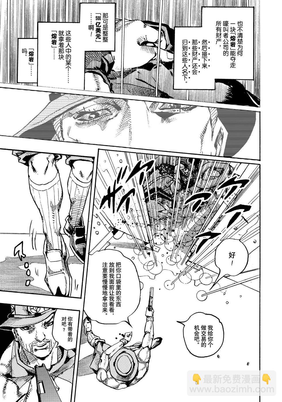JoJo的奇妙冒險 第9部 The JOJO Lands - 第20話 - 1
