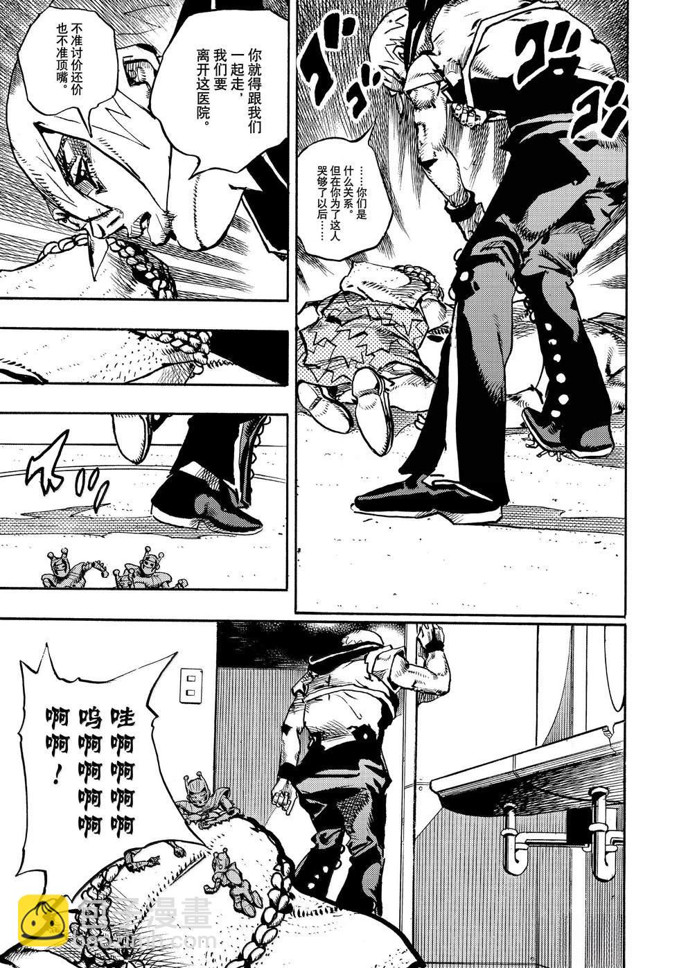 JoJo的奇妙冒險 第9部 The JOJO Lands - 第20話 - 1