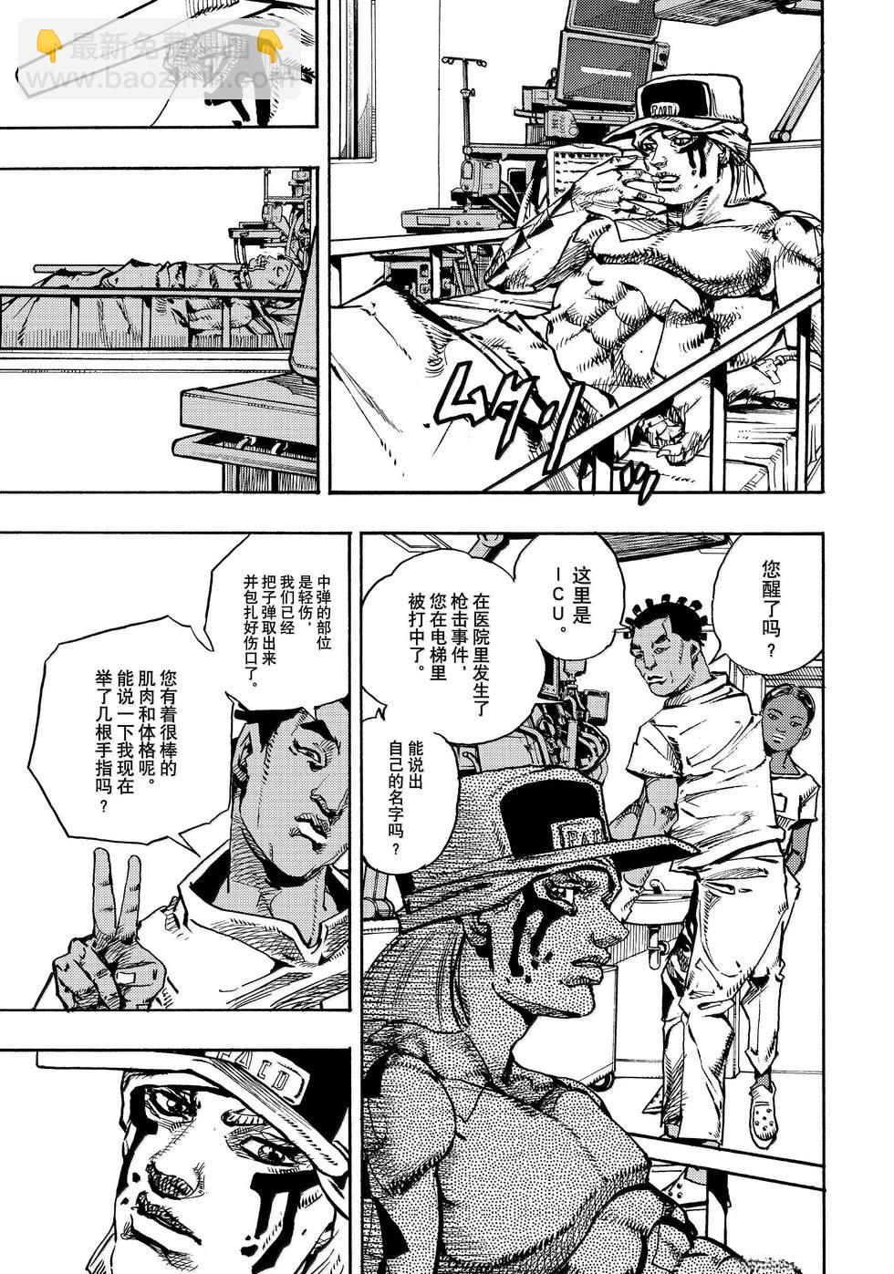 JoJo的奇妙冒險 第9部 The JOJO Lands - 第20話 - 3