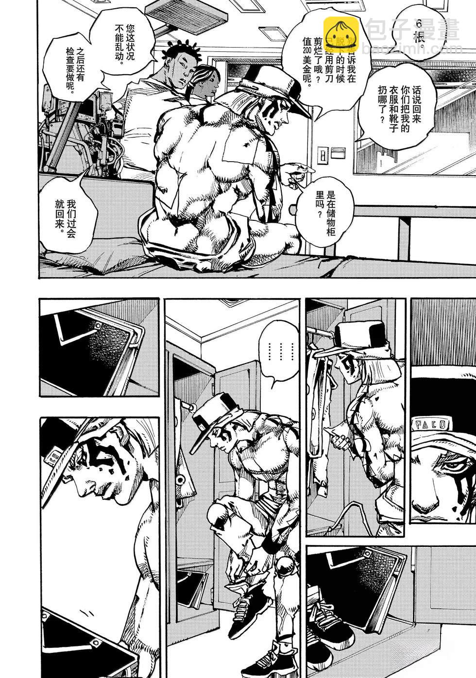 JoJo的奇妙冒險 第9部 The JOJO Lands - 第20話 - 4