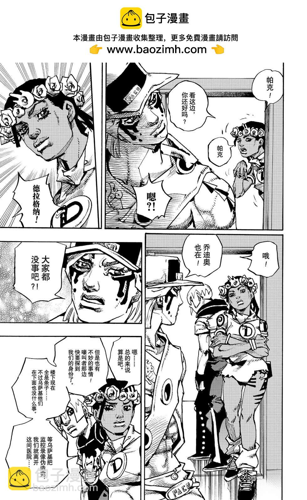 JoJo的奇妙冒險 第9部 The JOJO Lands - 第20話 - 5