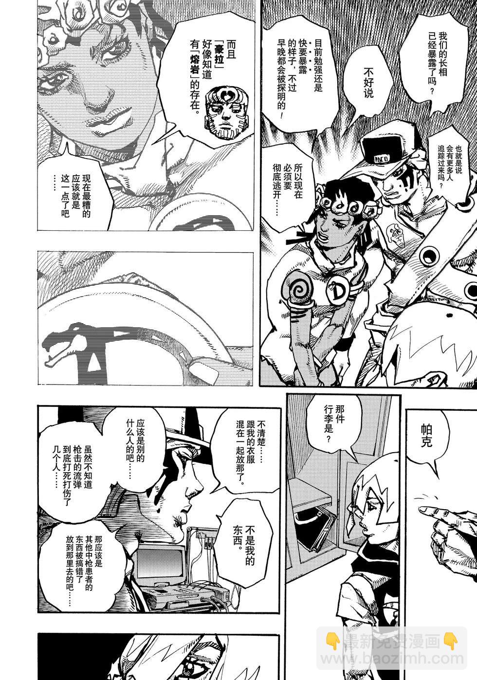 JoJo的奇妙冒險 第9部 The JOJO Lands - 第20話 - 6