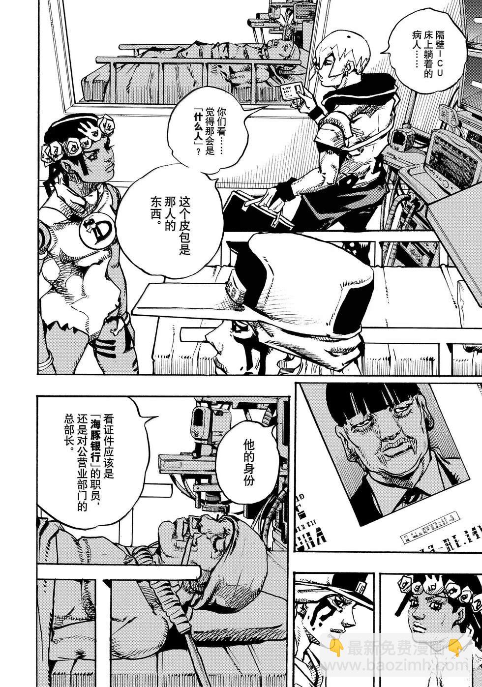 JoJo的奇妙冒險 第9部 The JOJO Lands - 第20話 - 1