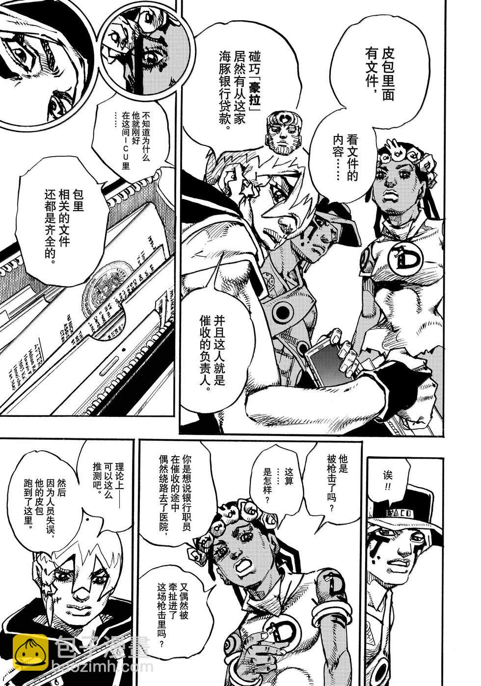 JoJo的奇妙冒險 第9部 The JOJO Lands - 第20話 - 2