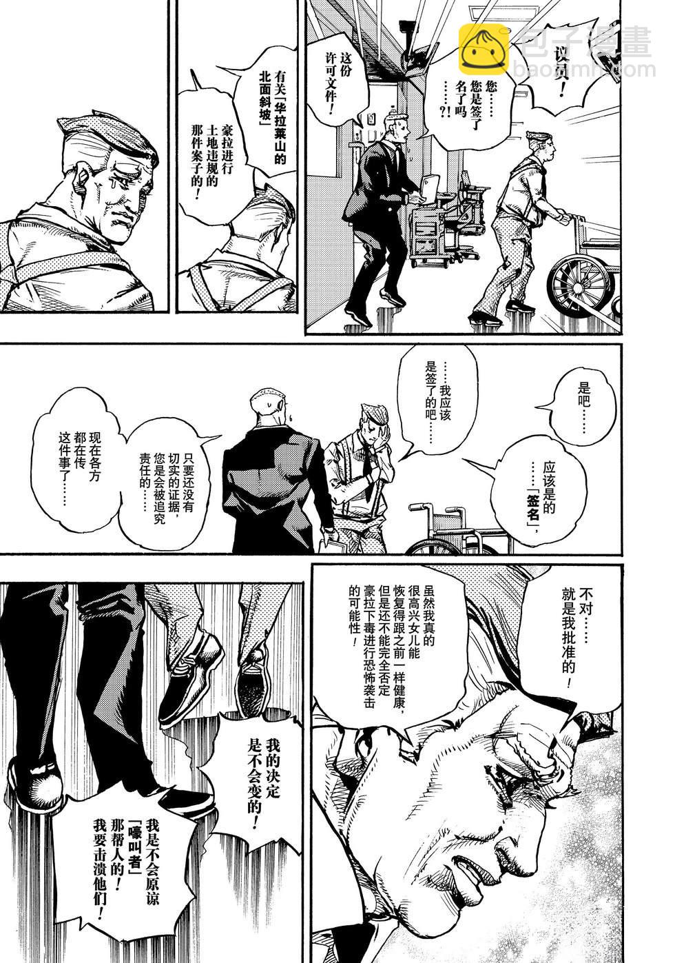 JoJo的奇妙冒險 第9部 The JOJO Lands - 第20話 - 4