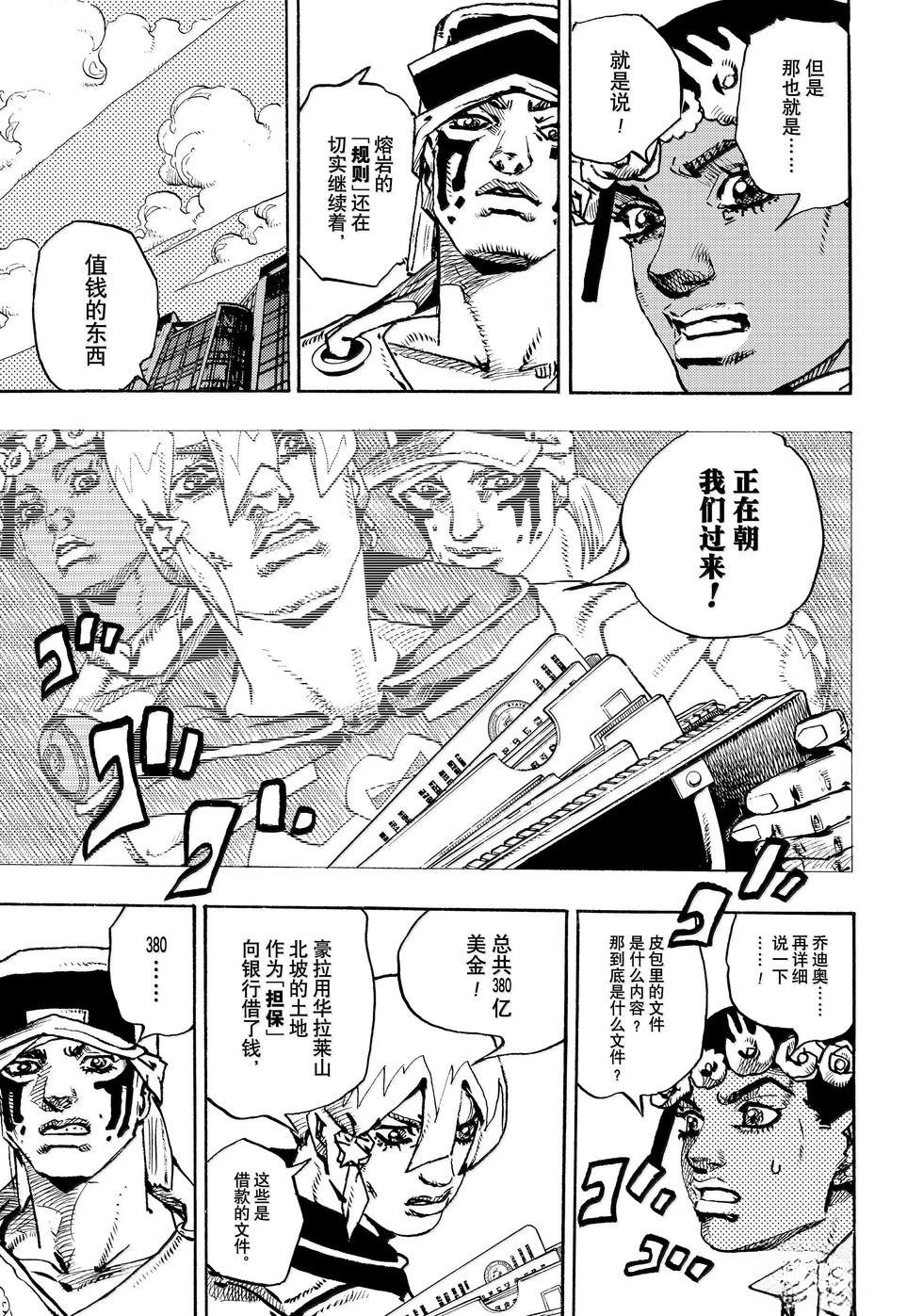 JoJo的奇妙冒險 第9部 The JOJO Lands - 第20話 - 6
