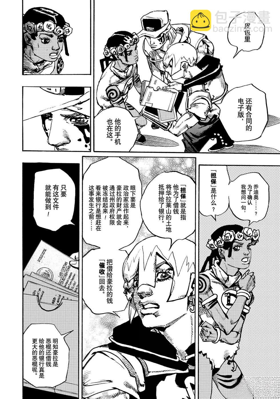 JoJo的奇妙冒險 第9部 The JOJO Lands - 第20話 - 7