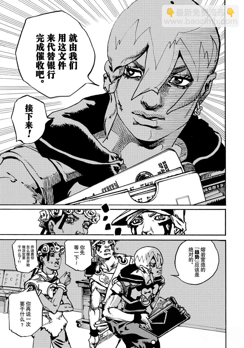 JoJo的奇妙冒險 第9部 The JOJO Lands - 第20話 - 1