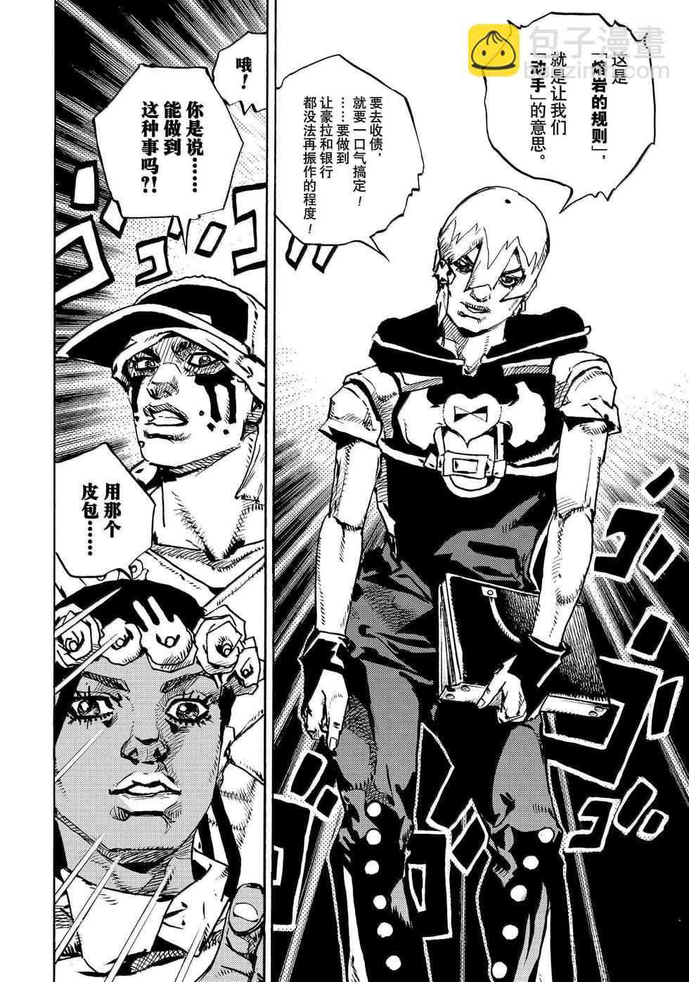JoJo的奇妙冒險 第9部 The JOJO Lands - 第20話 - 2