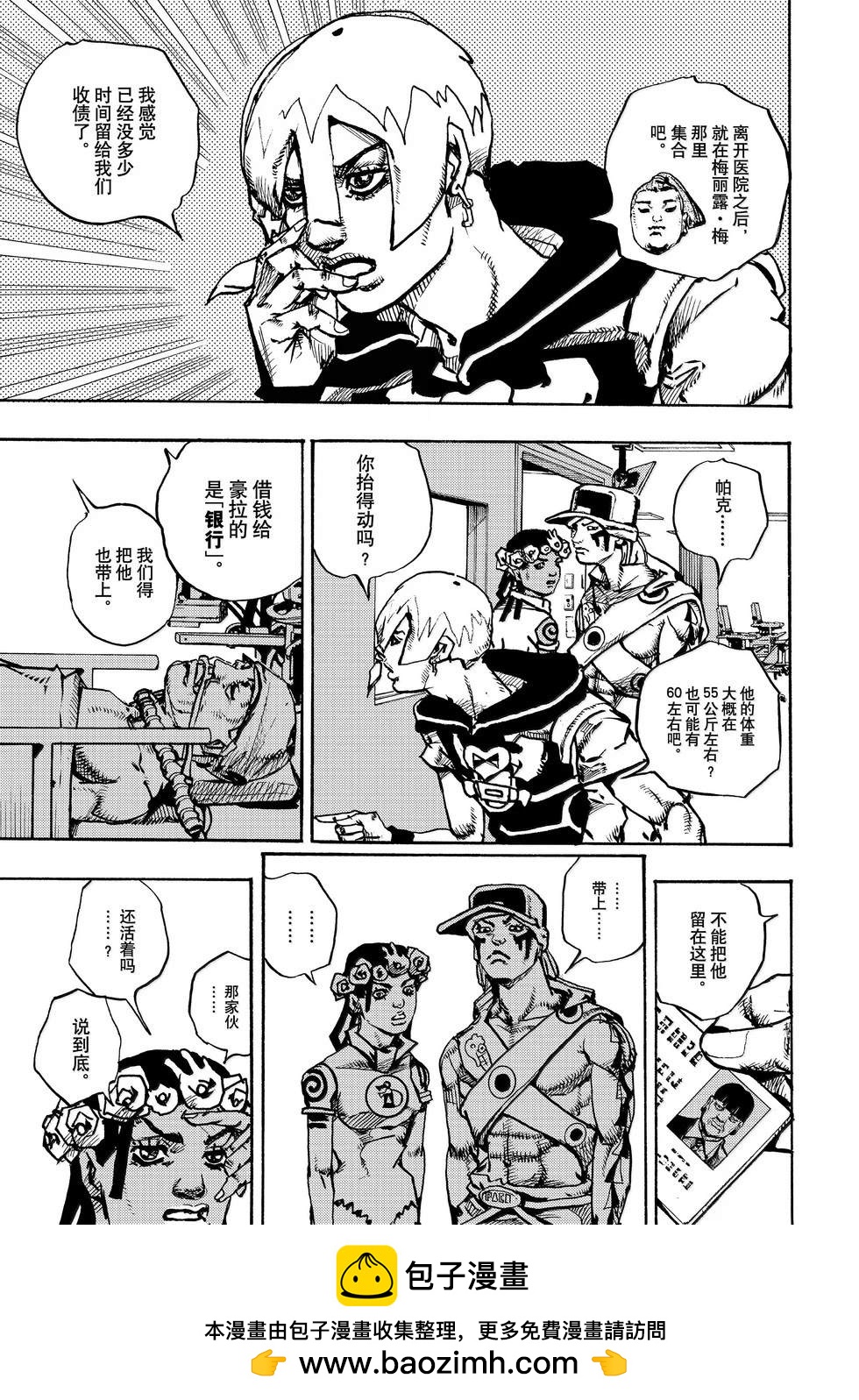JoJo的奇妙冒險 第9部 The JOJO Lands - 第20話 - 3