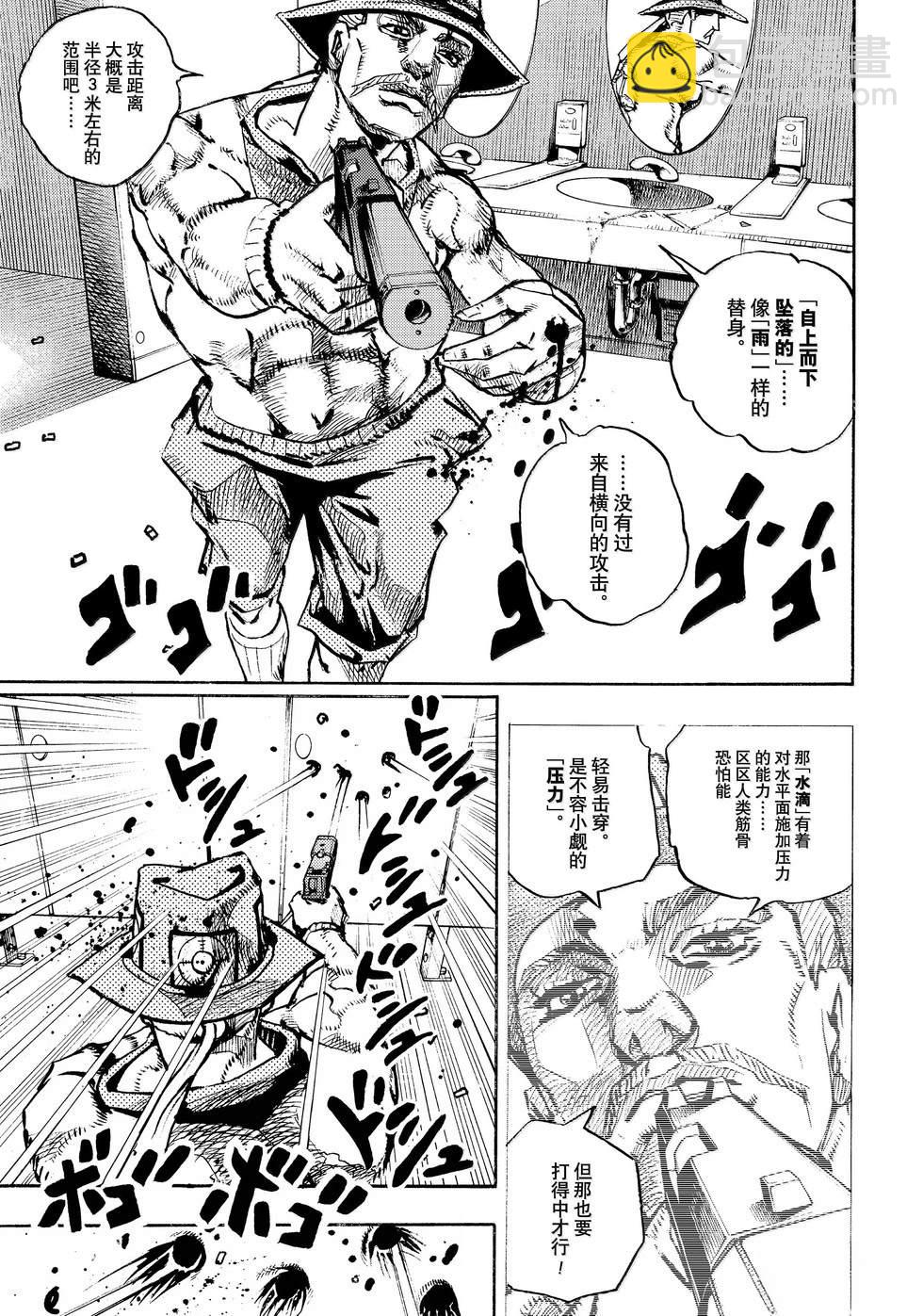 JoJo的奇妙冒險 第9部 The JOJO Lands - 第20話 - 5