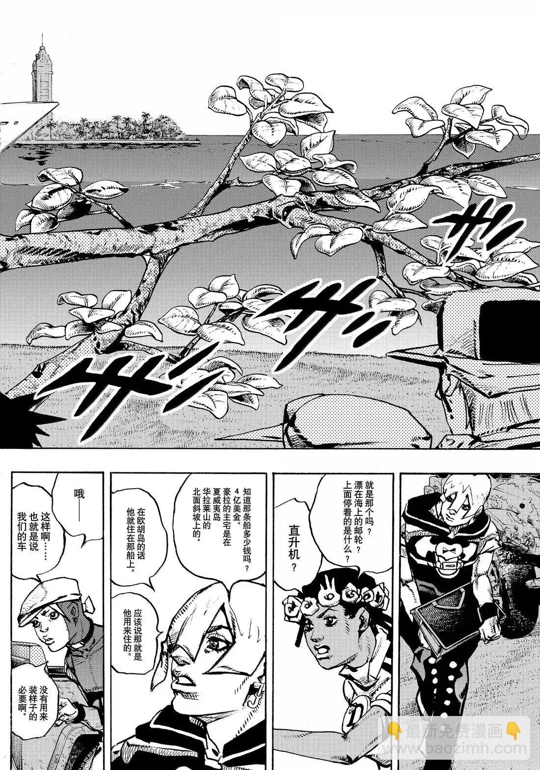 JoJo的奇妙冒險 第9部 The JOJO Lands - 第22話 - 3