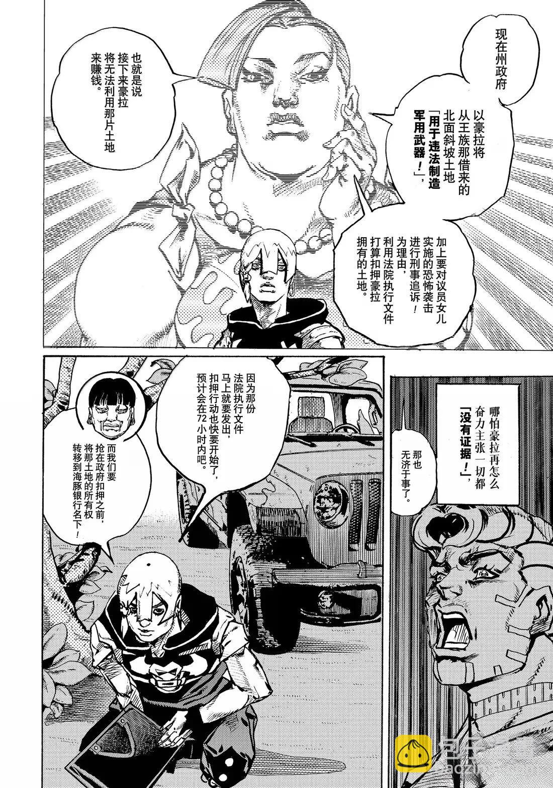 JoJo的奇妙冒險 第9部 The JOJO Lands - 第22話 - 5
