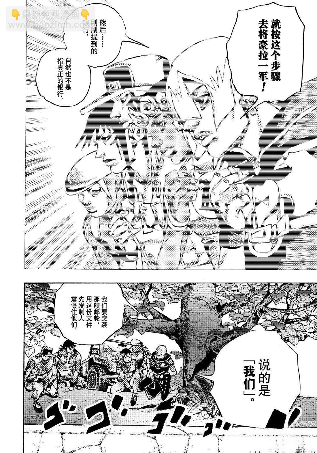 JoJo的奇妙冒險 第9部 The JOJO Lands - 第22話 - 7