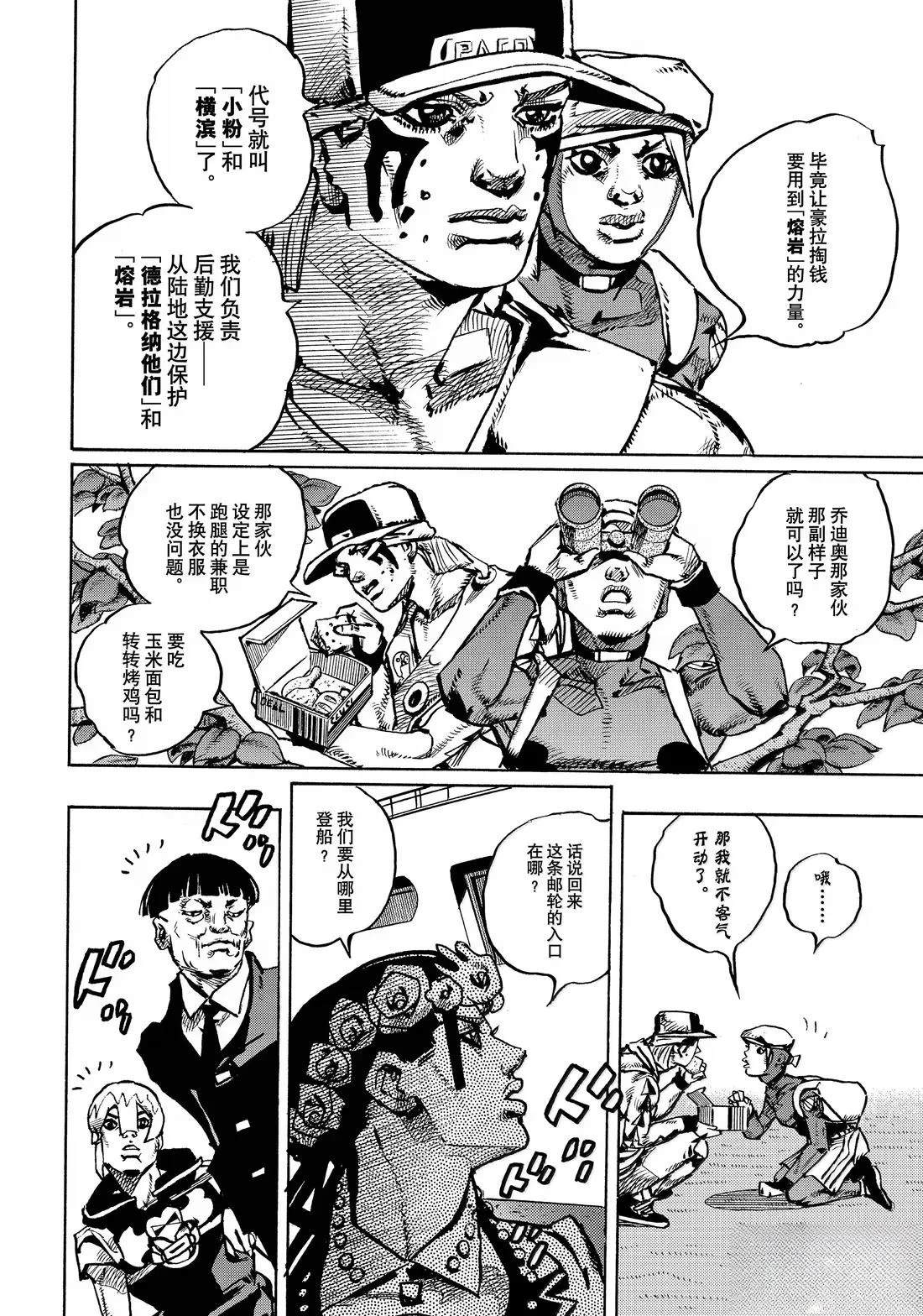 JoJo的奇妙冒險 第9部 The JOJO Lands - 第22話 - 4