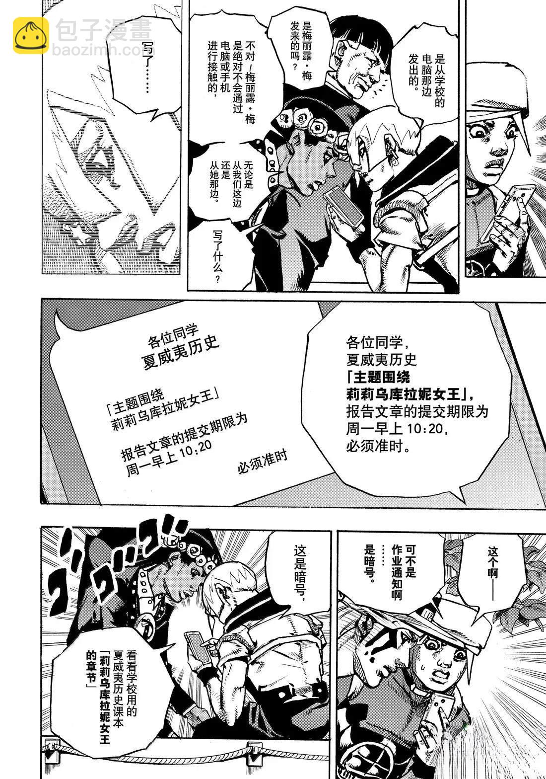 JoJo的奇妙冒險 第9部 The JOJO Lands - 第22話 - 1