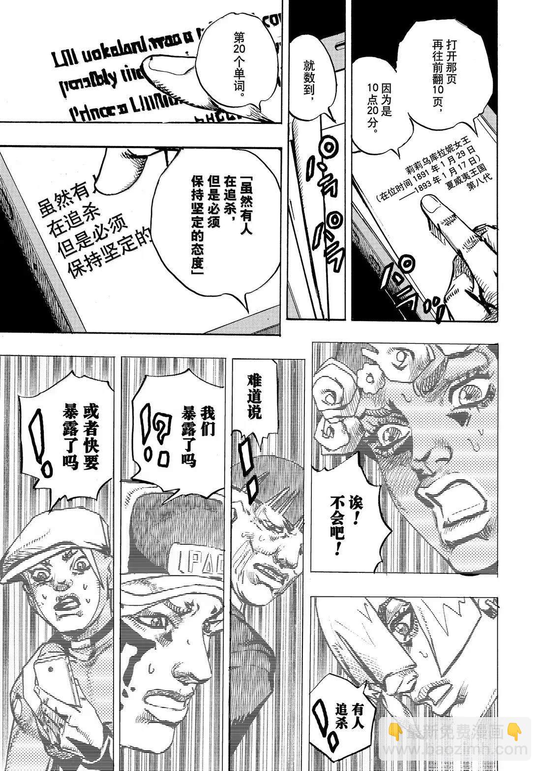 JoJo的奇妙冒險 第9部 The JOJO Lands - 第22話 - 2