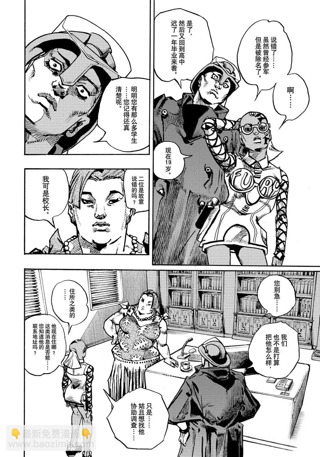 JoJo的奇妙冒險 第9部 The JOJO Lands - 第22話 - 7