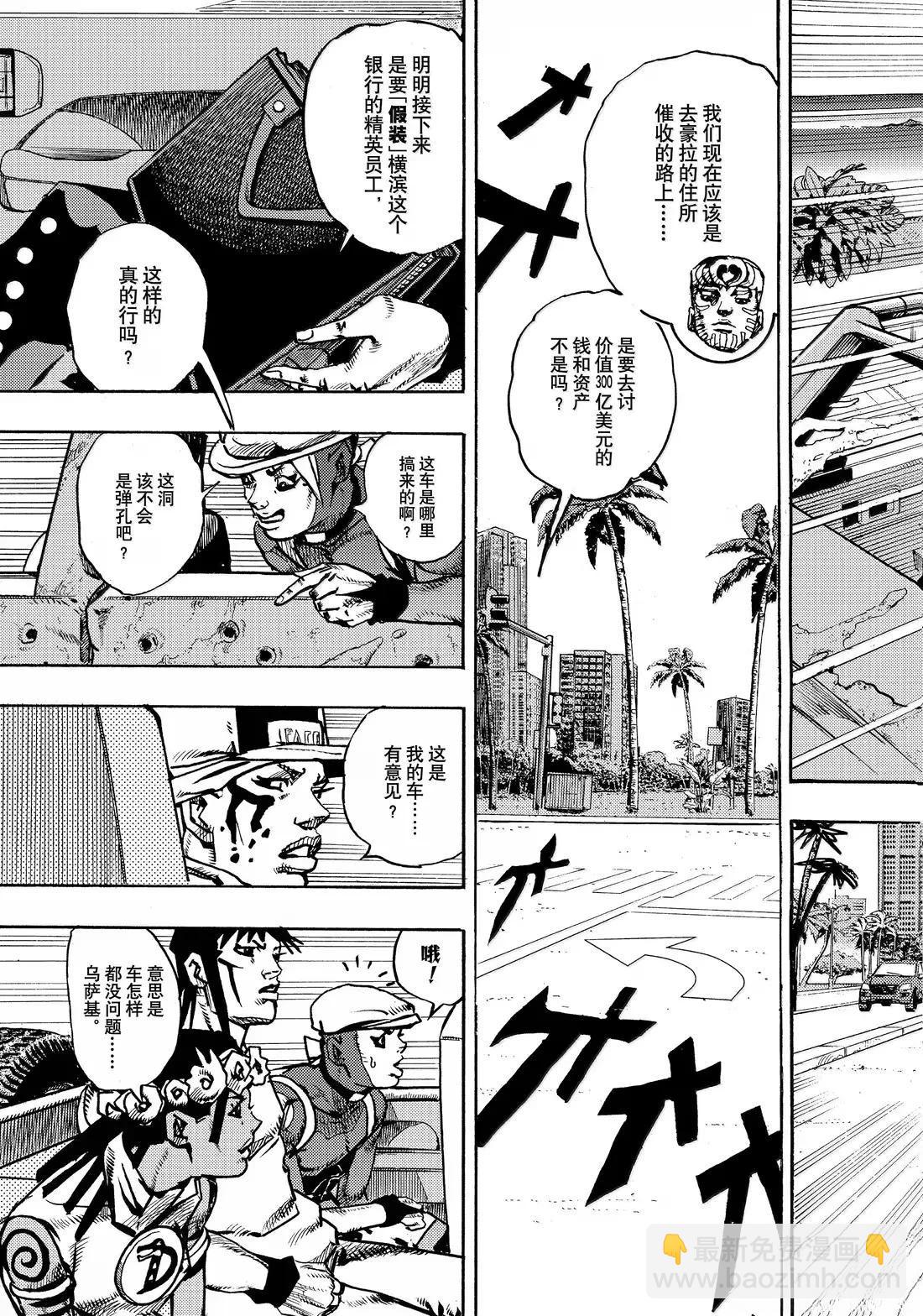 JoJo的奇妙冒險 第9部 The JOJO Lands - 第22話 - 3
