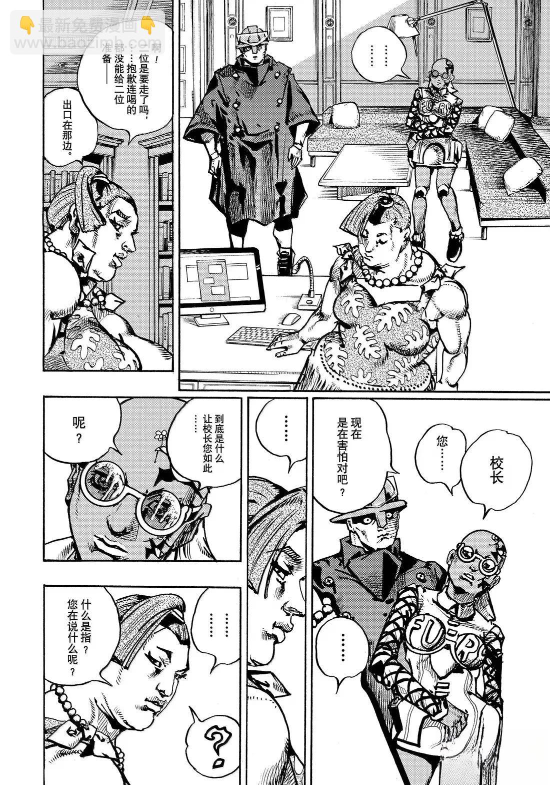 JoJo的奇妙冒險 第9部 The JOJO Lands - 第22話 - 2