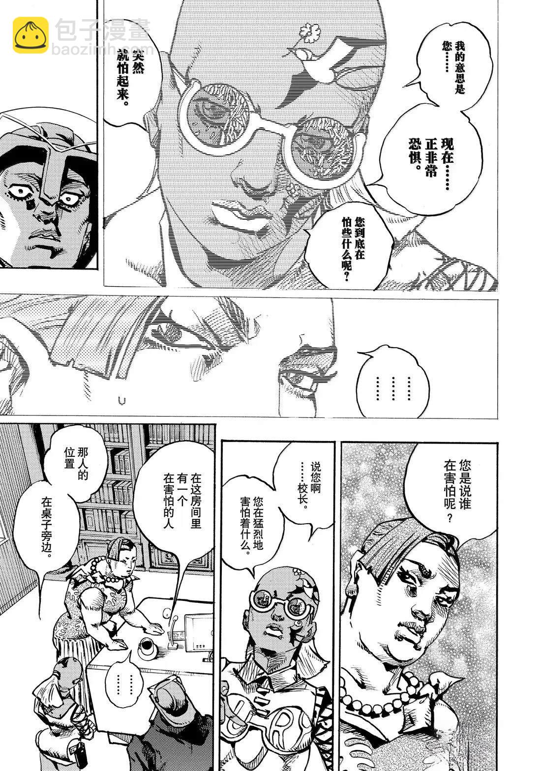 JoJo的奇妙冒險 第9部 The JOJO Lands - 第22話 - 3