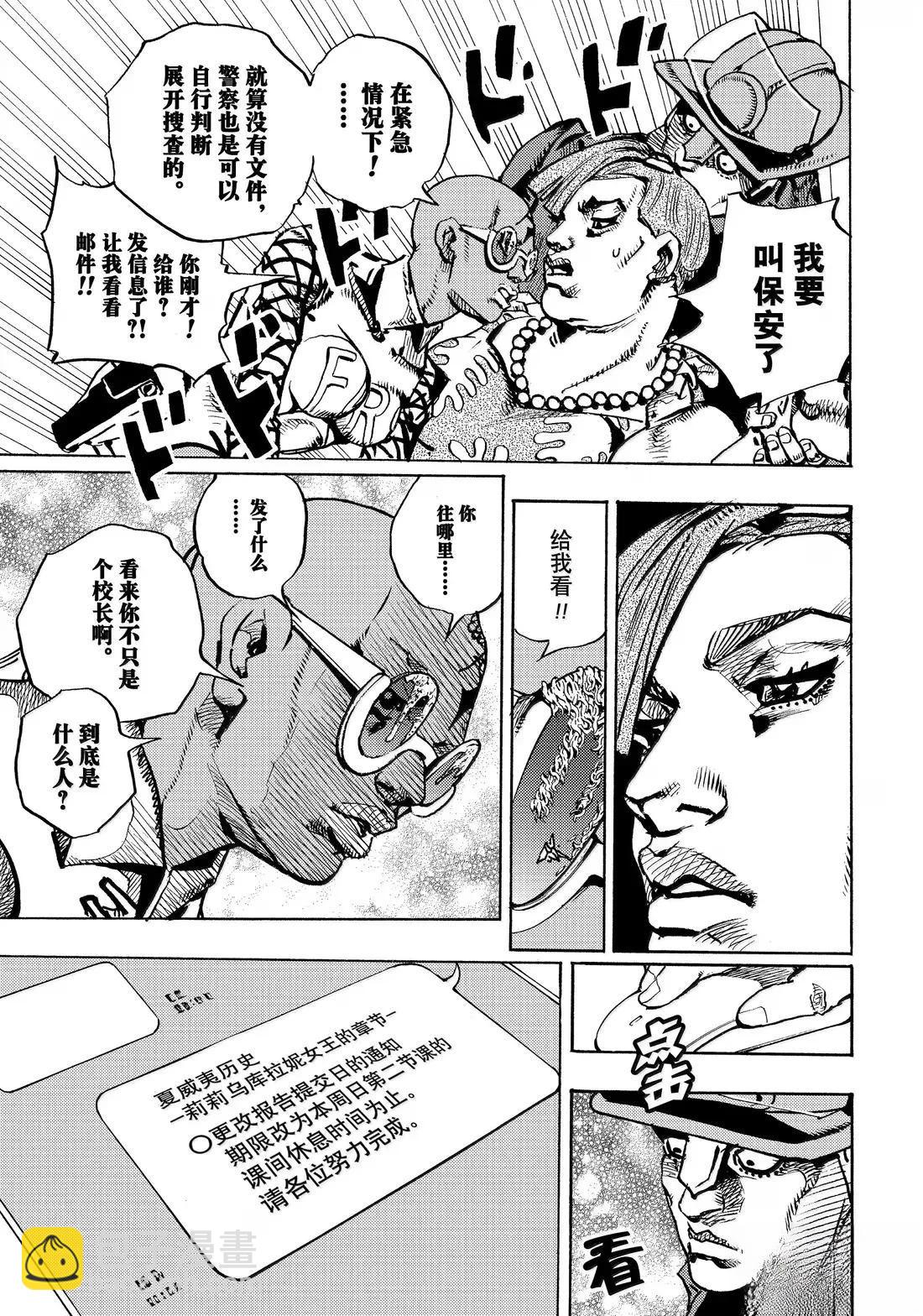 JoJo的奇妙冒險 第9部 The JOJO Lands - 第22話 - 7