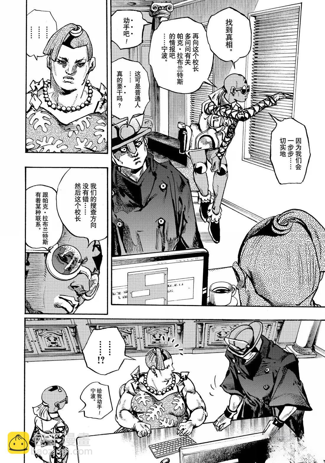JoJo的奇妙冒險 第9部 The JOJO Lands - 第22話 - 3