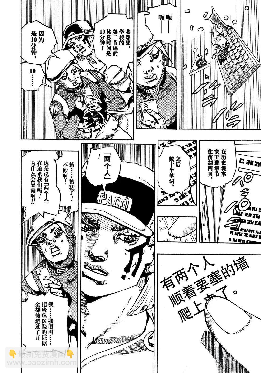 JoJo的奇妙冒險 第9部 The JOJO Lands - 第22話 - 2