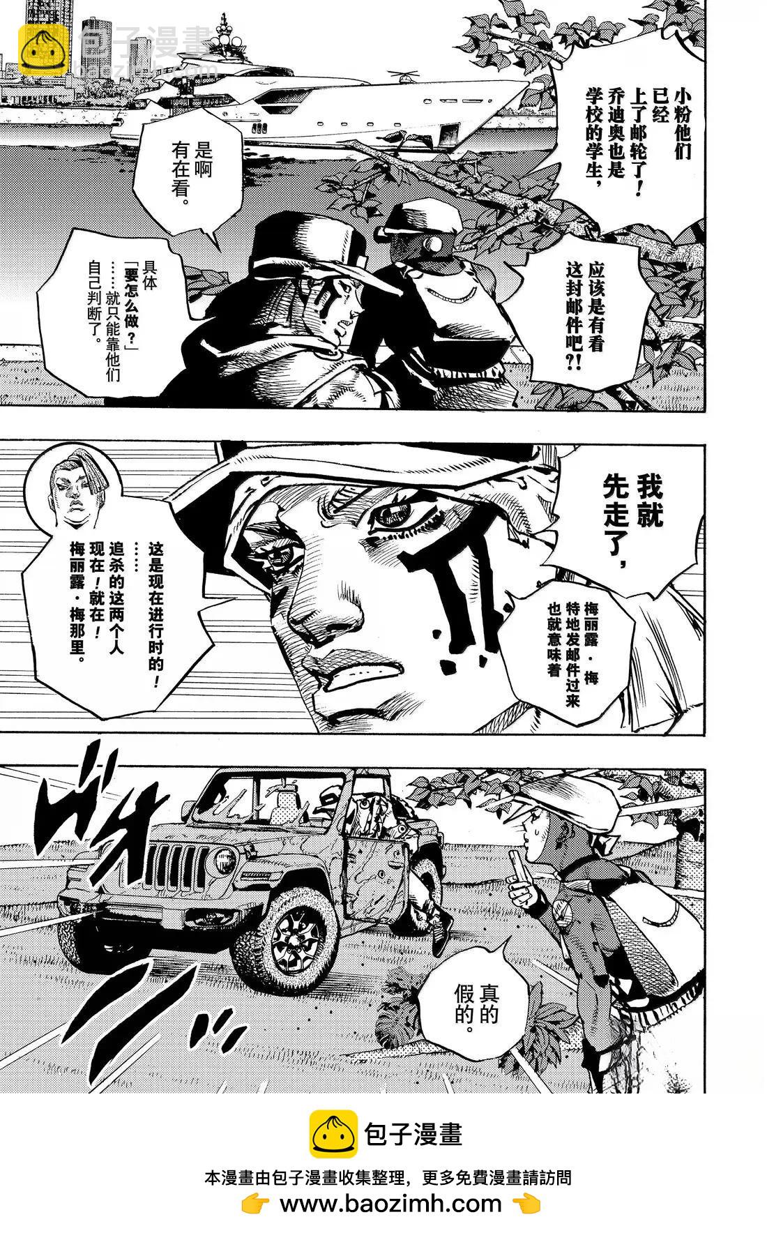 JoJo的奇妙冒險 第9部 The JOJO Lands - 第22話 - 3