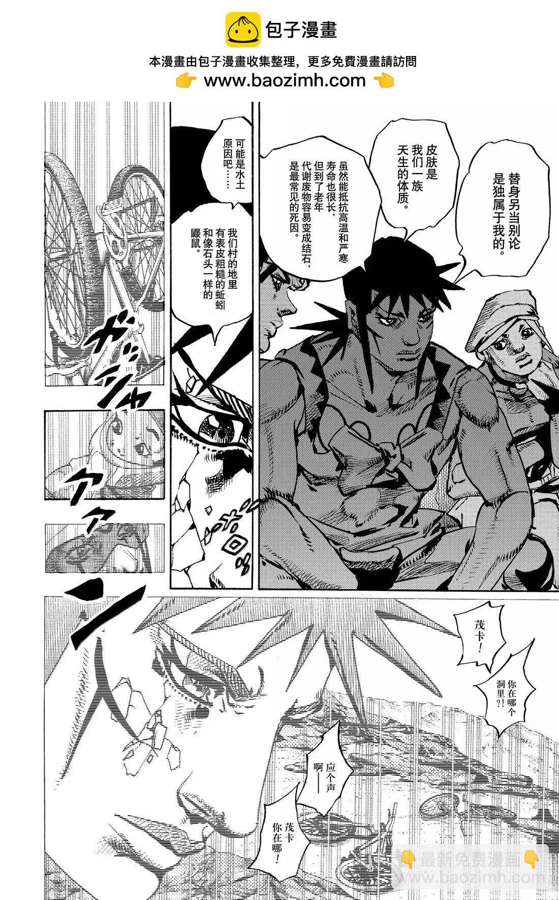 JoJo的奇妙冒險 第9部 The JOJO Lands - 第22話 - 6