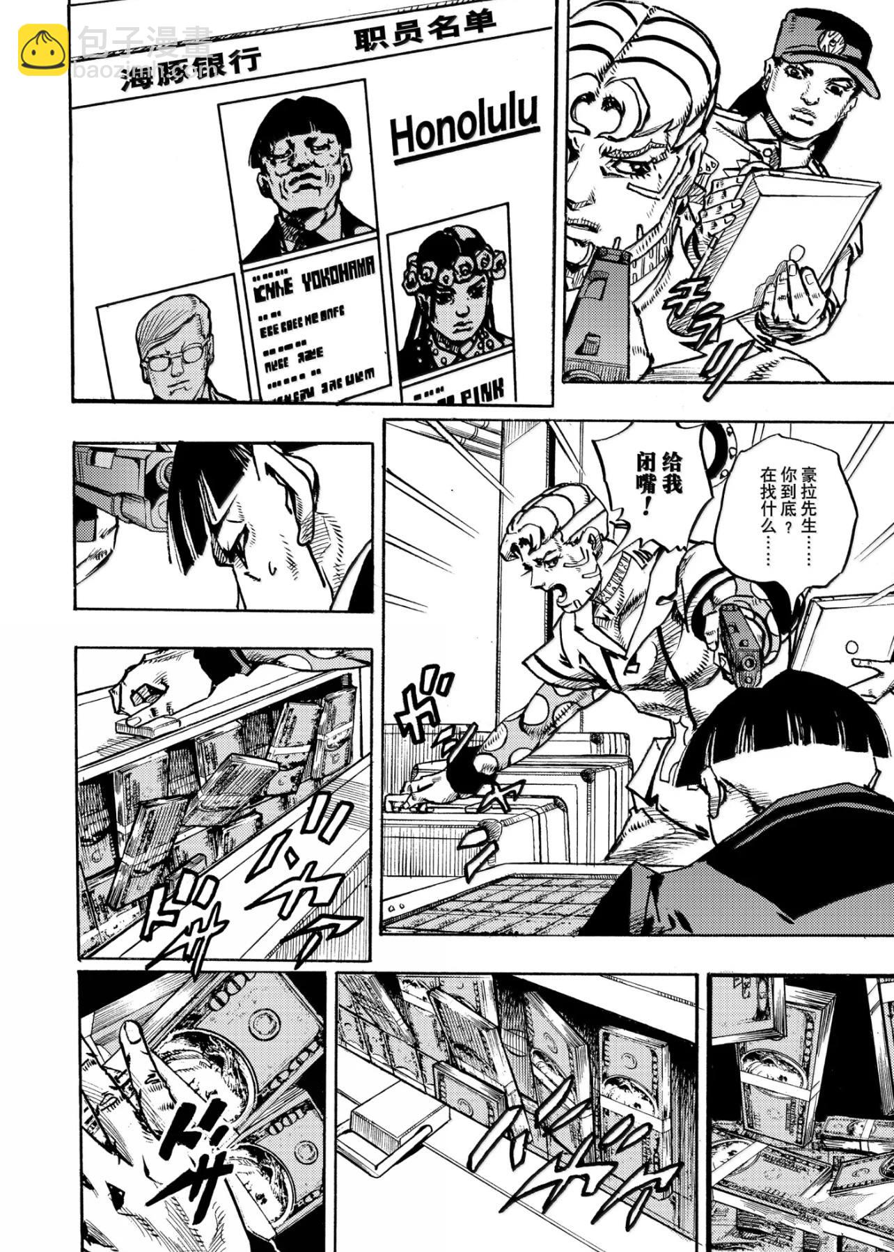 JoJo的奇妙冒險 第9部 The JOJO Lands - 第24話 - 3