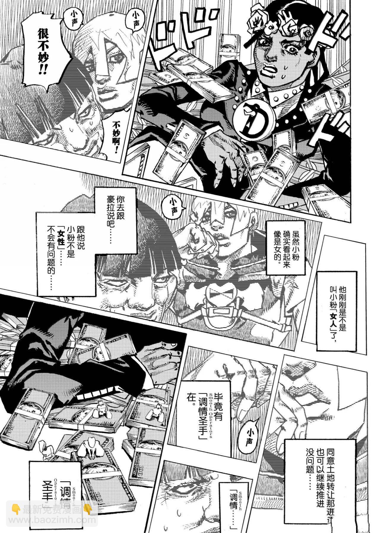 JoJo的奇妙冒險 第9部 The JOJO Lands - 第24話 - 1