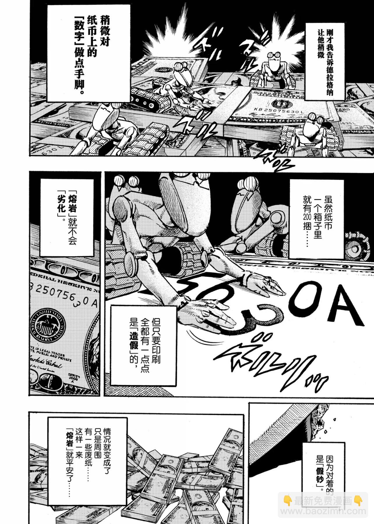 JoJo的奇妙冒險 第9部 The JOJO Lands - 第24話 - 2