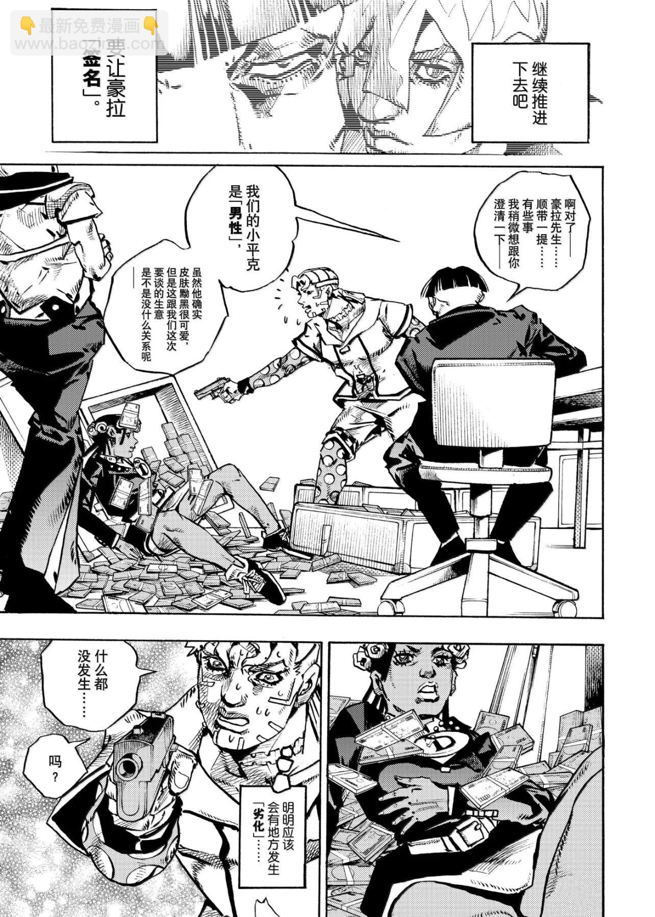 JoJo的奇妙冒險 第9部 The JOJO Lands - 第24話 - 3