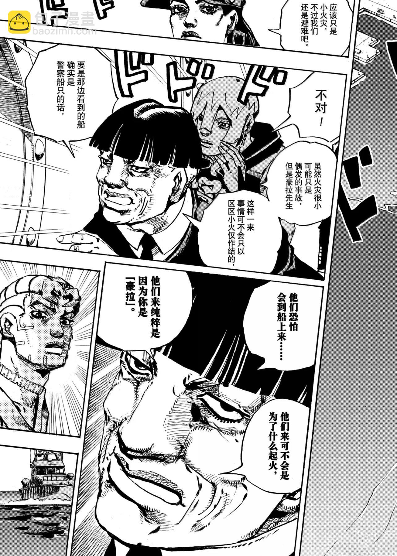 JoJo的奇妙冒險 第9部 The JOJO Lands - 第24話 - 4