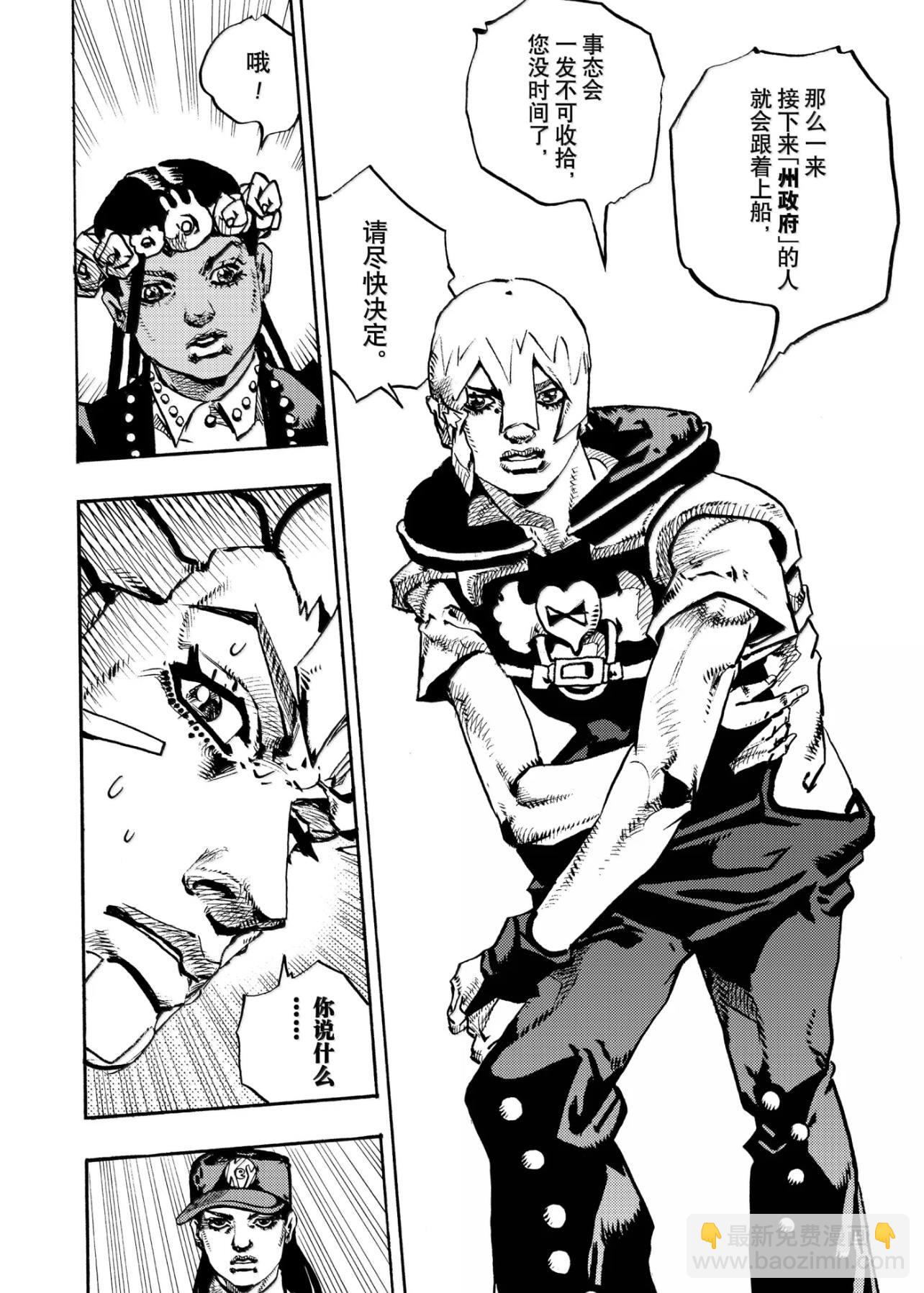 JoJo的奇妙冒險 第9部 The JOJO Lands - 第24話 - 5