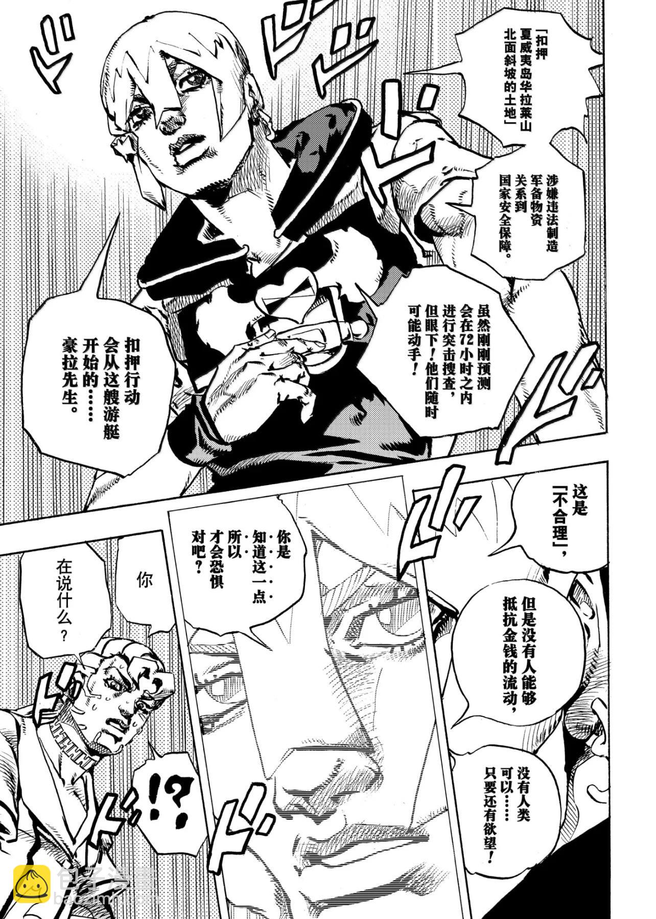 JoJo的奇妙冒險 第9部 The JOJO Lands - 第24話 - 6
