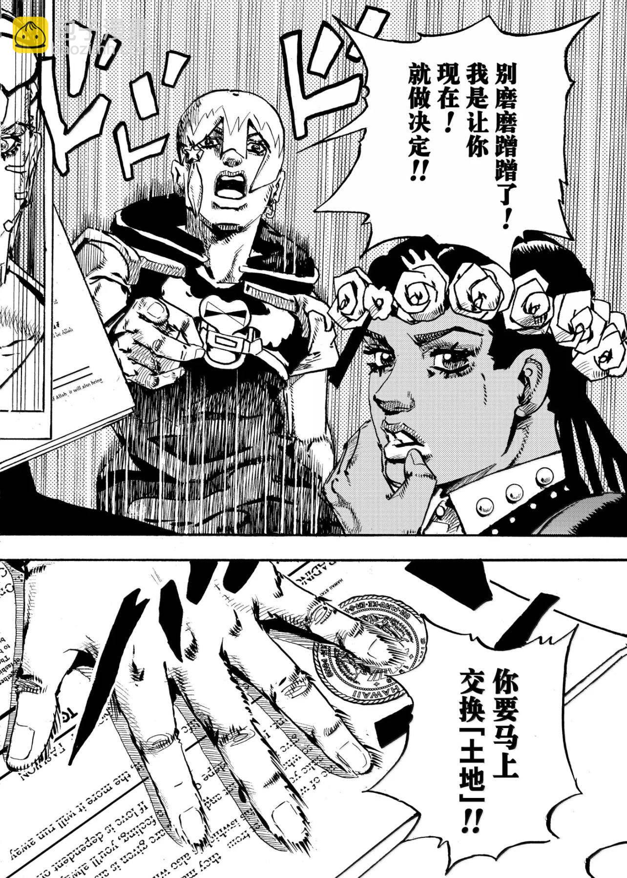 JoJo的奇妙冒險 第9部 The JOJO Lands - 第24話 - 7